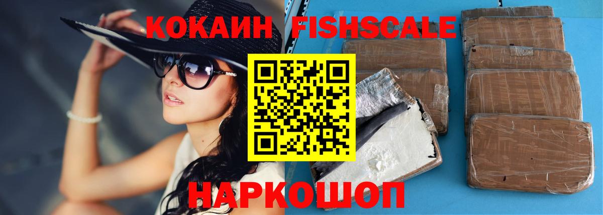 COCAIN Columbia  Вход с VPN  COCAIN Fish Scale  Павловский Посад 