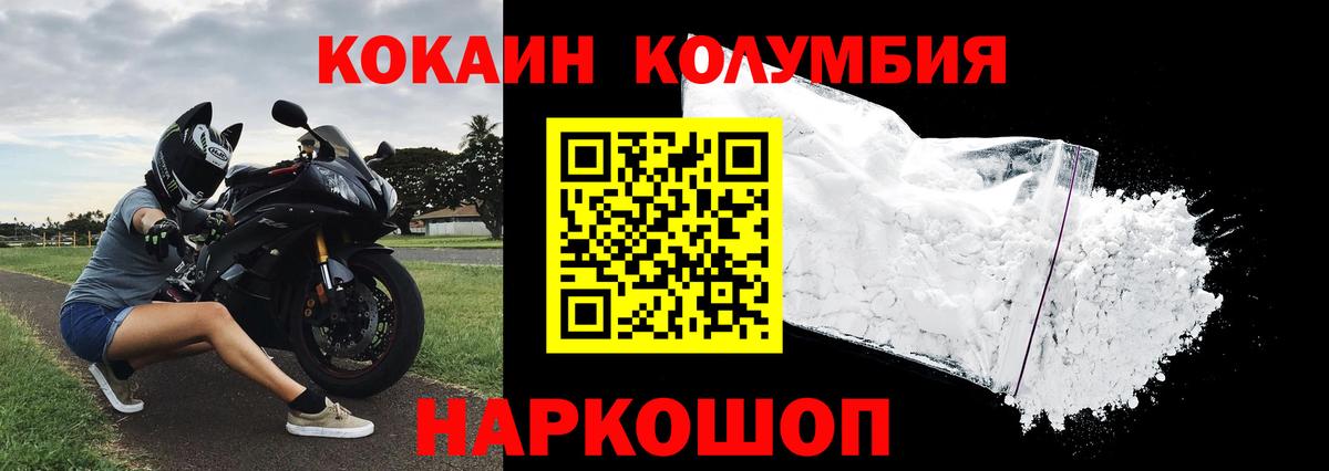 Cocaine Columbia Павловский Посад