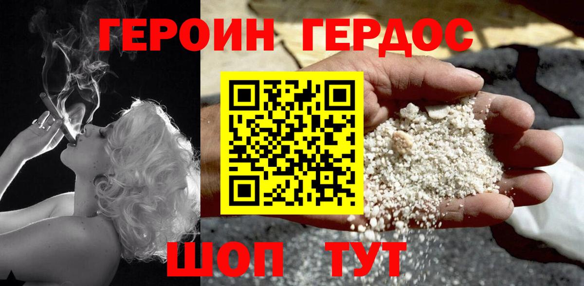 Героин герыч Павловский Посад