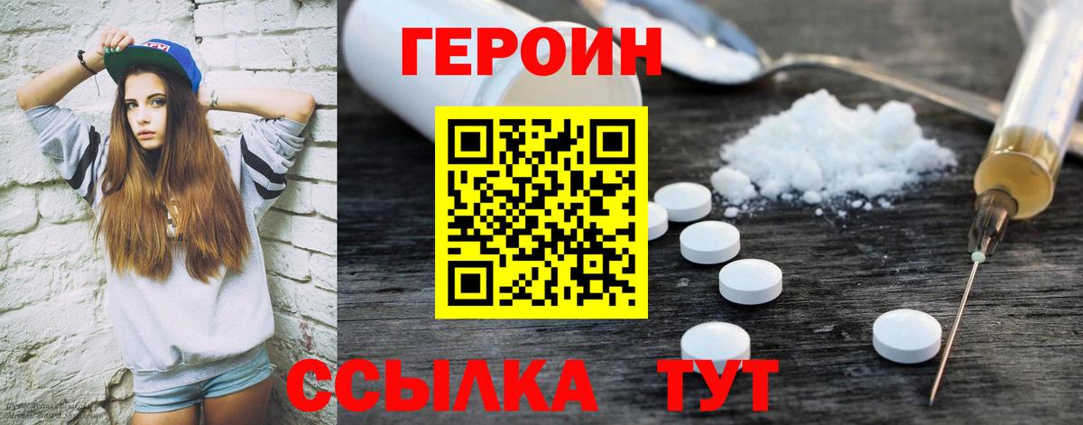ГЕРОИН VHQ  Вход с VPN  Павловский Посад 