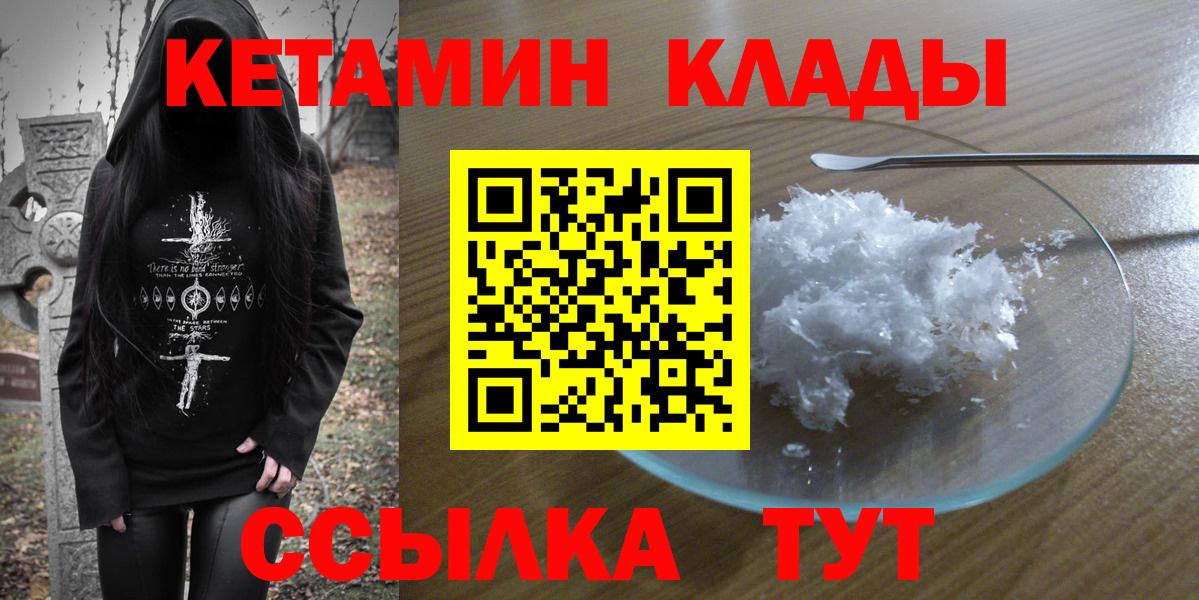Кетамин ketamine  Вход с VPN  Павловский Посад 